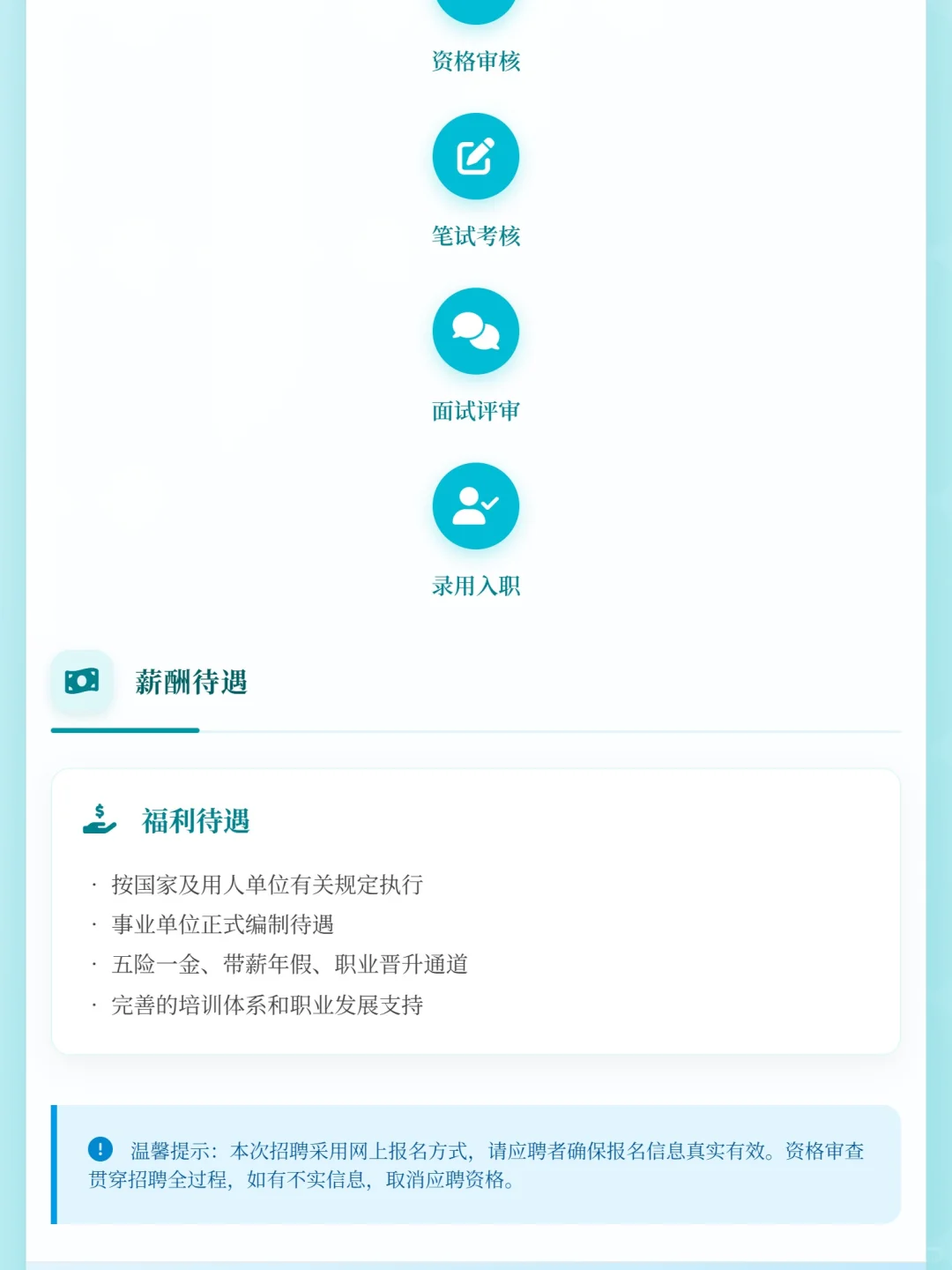 白山市林业局直属事业单位招聘通知