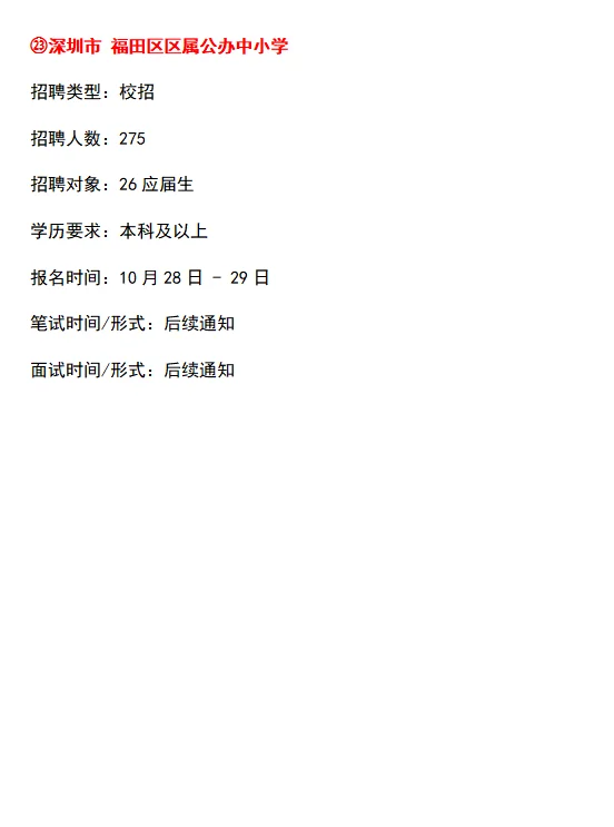招2890人❗广东教师编制正在招聘公告汇总✍