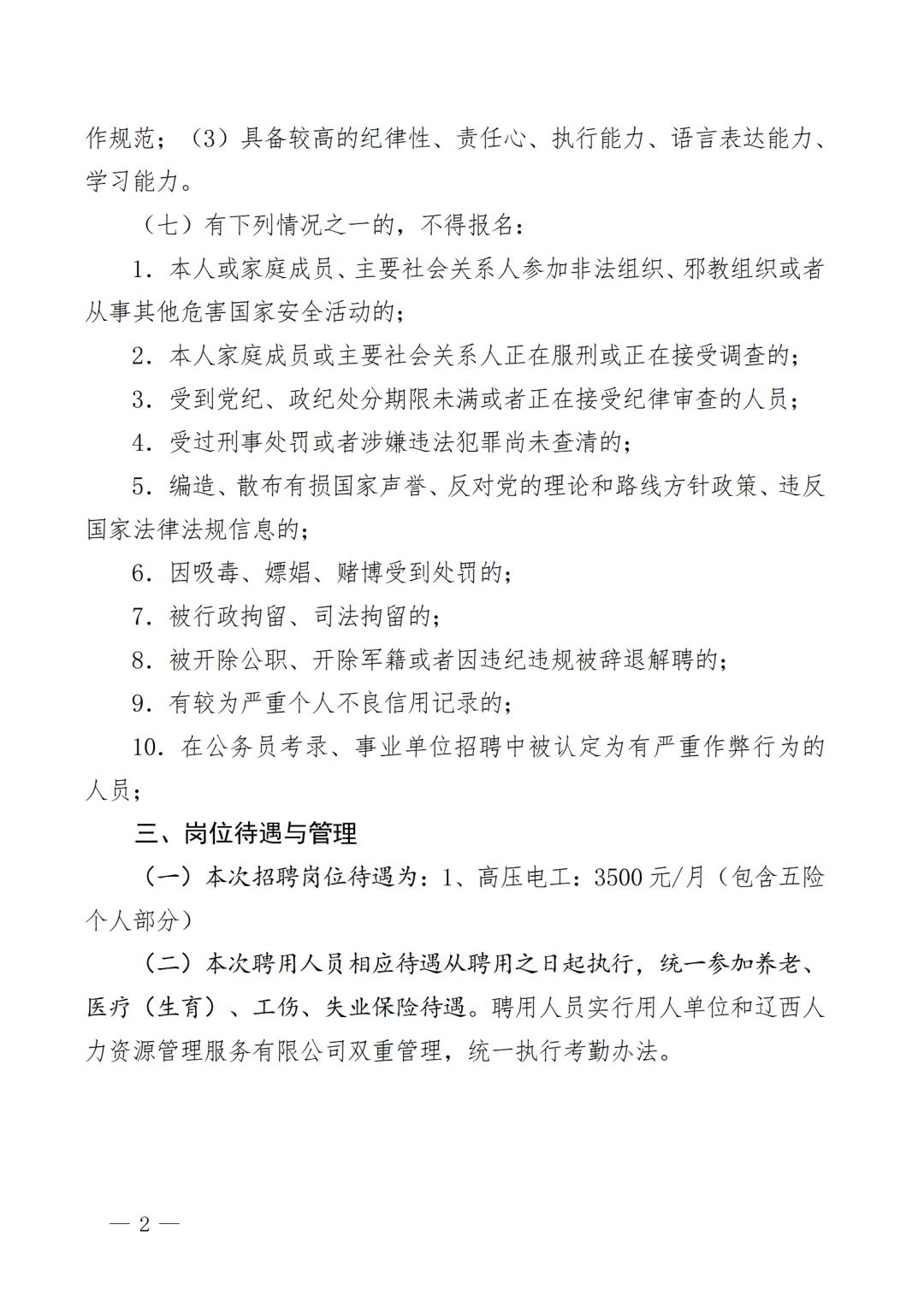 2025年葫芦岛市龙港区招聘1名编外工作人员
