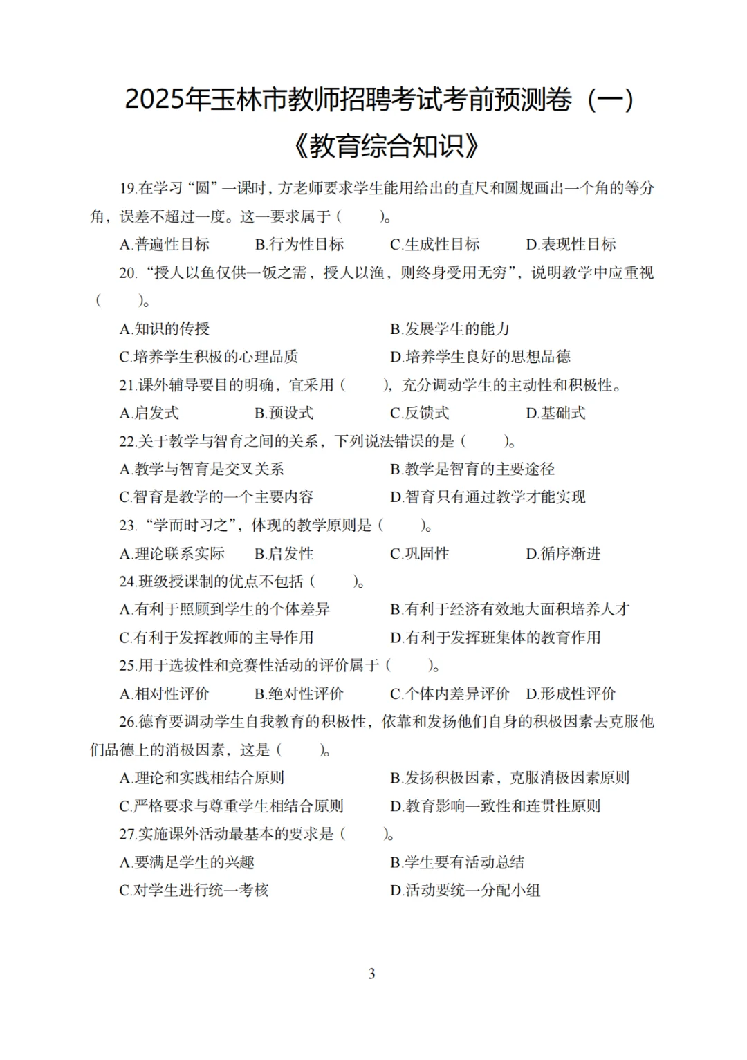 瞬间不急了！11.15玉林市教师编7天保底85+