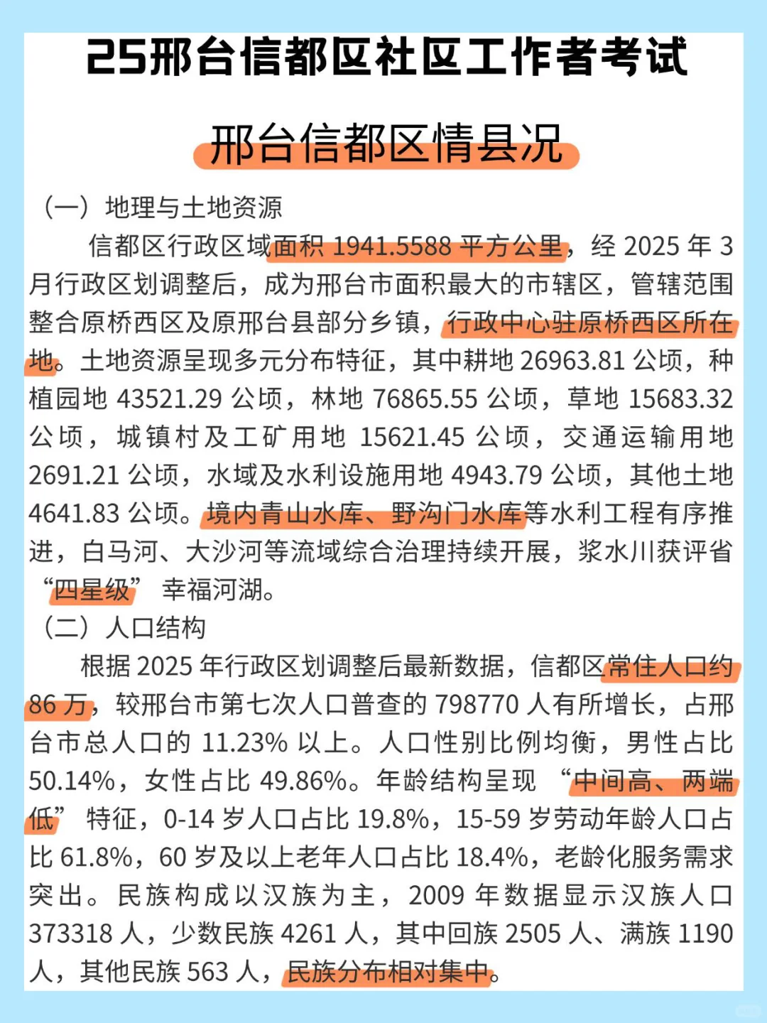 邢台信都区社区工作者，考前能帮就帮