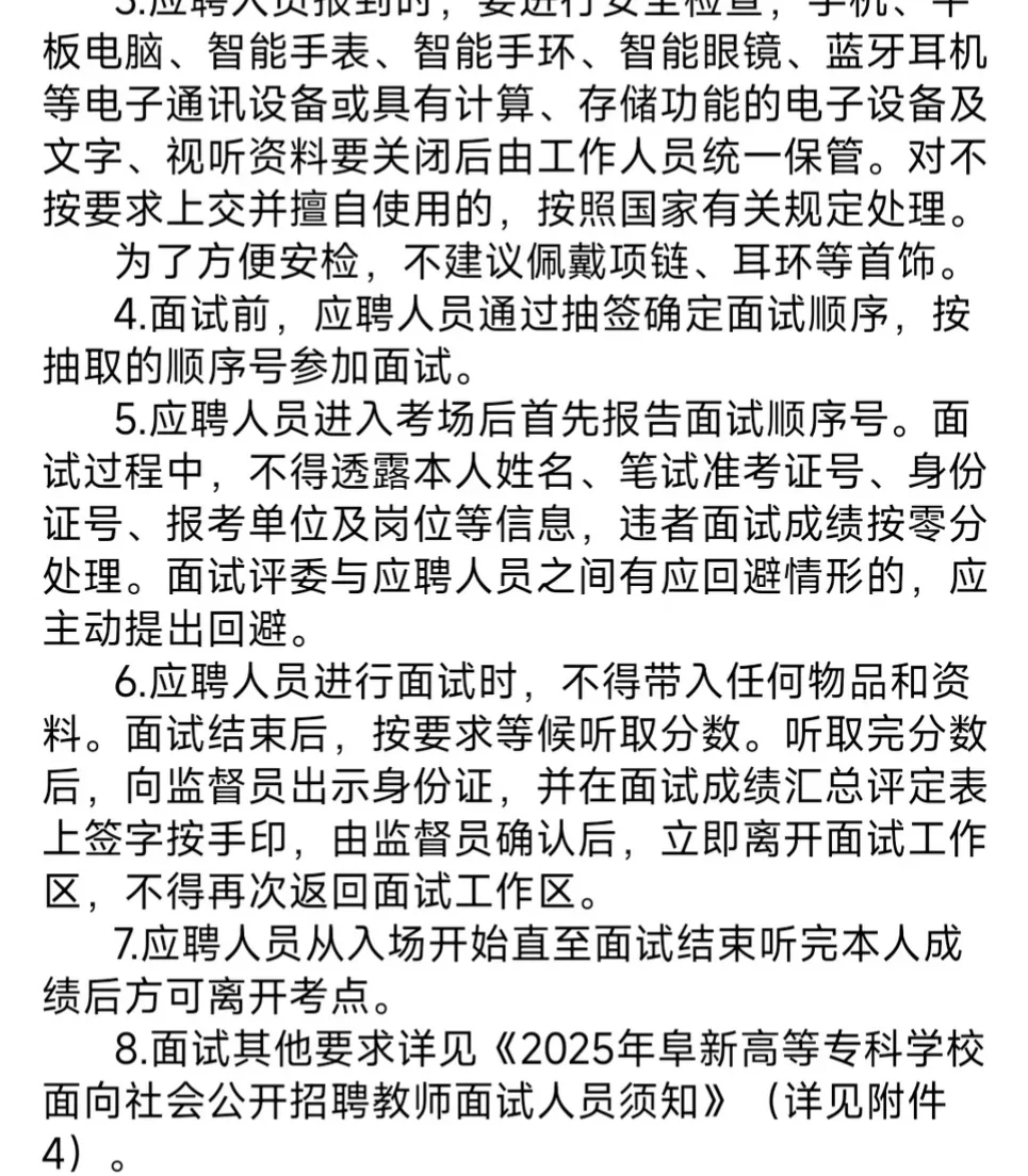 阜新高等专科学校面试时间9月14日