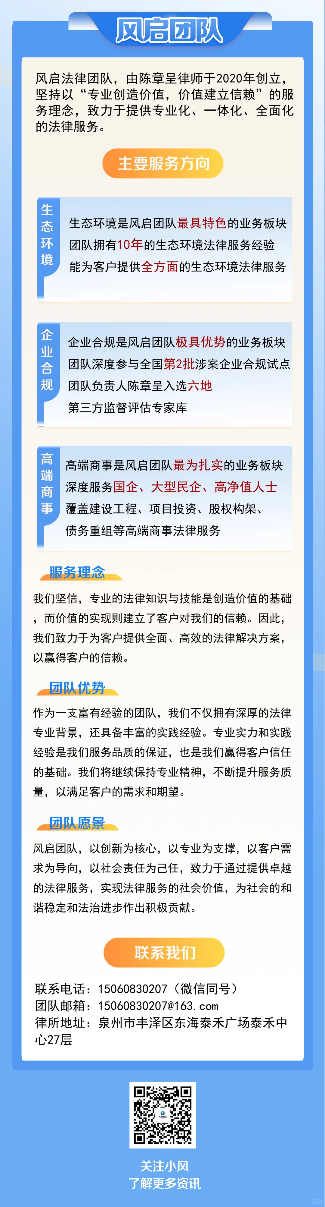 陈章呈律师获聘第三届九江仲裁委员会仲裁员