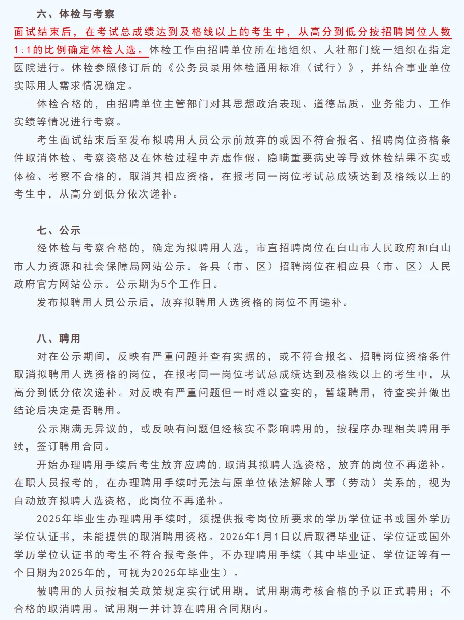 仅面试编制｜吉林省白山市事业单位招聘急需