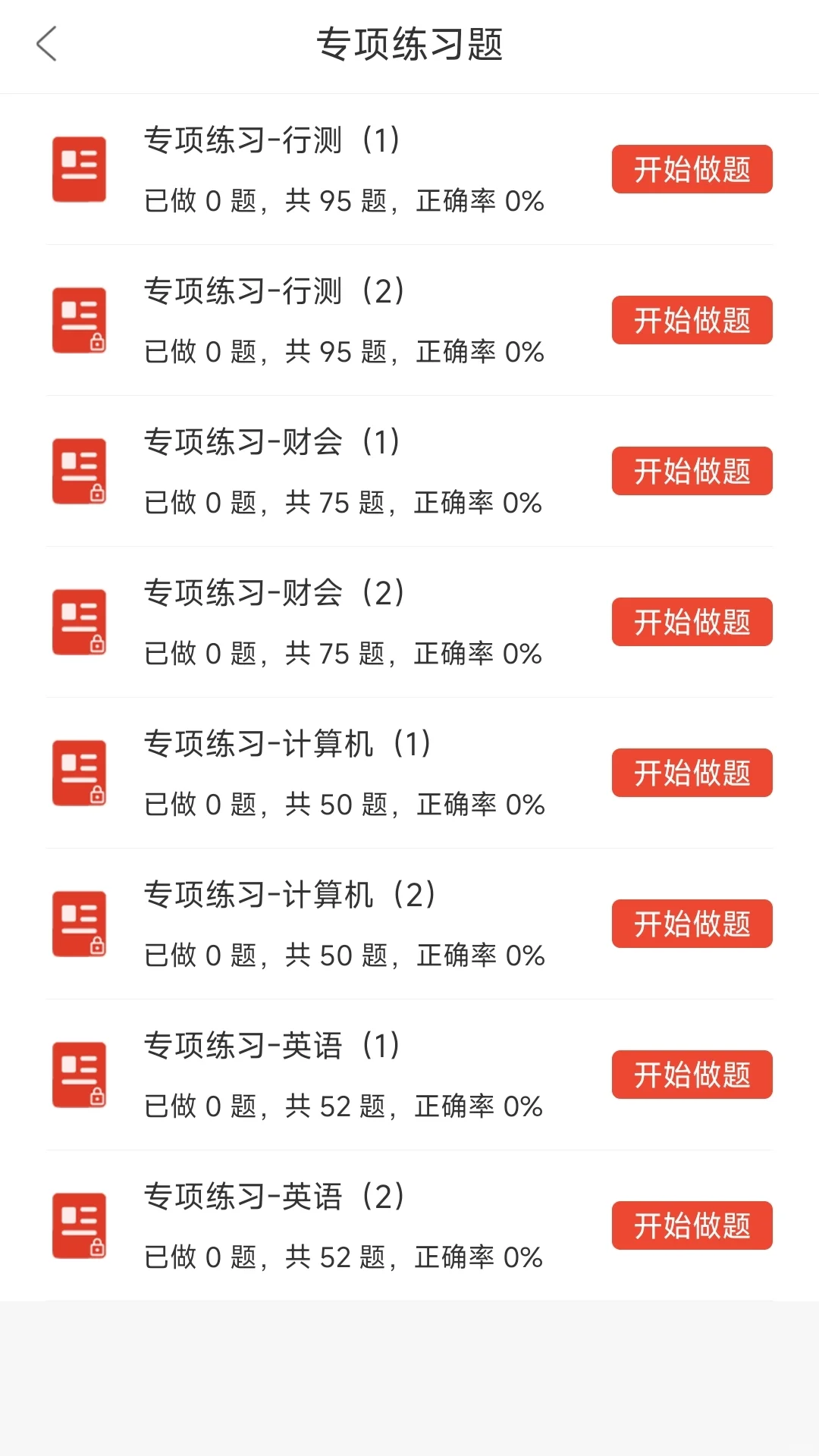 10.26邮政储蓄银行笔试一个让你刷完过的捷