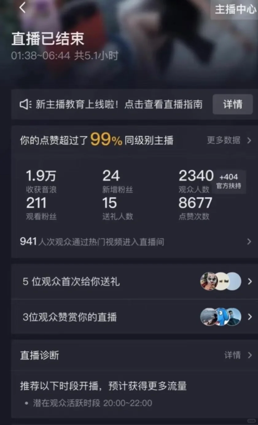 没有播不好的主播，只有不努力的主播