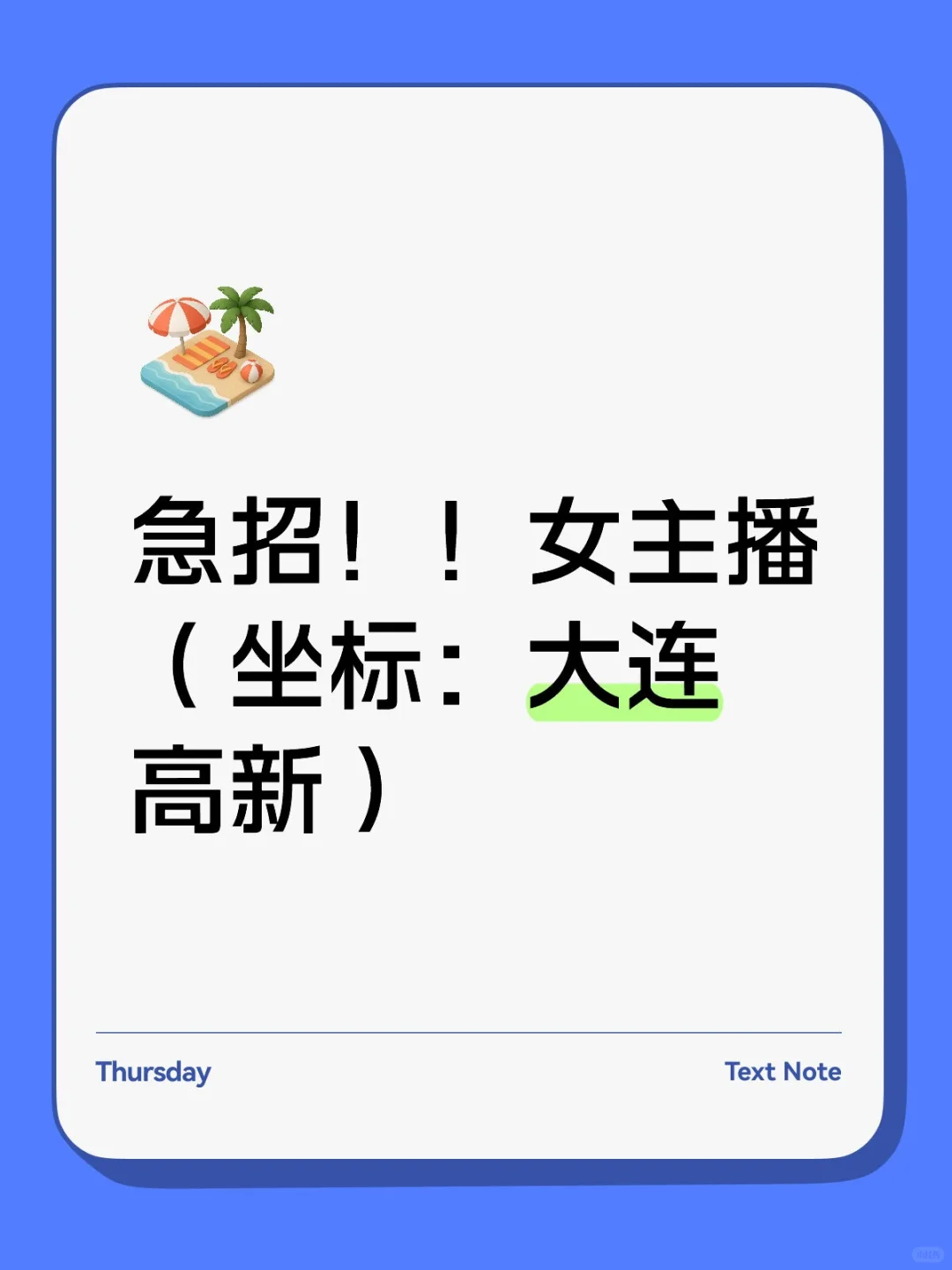 急招！！女主播