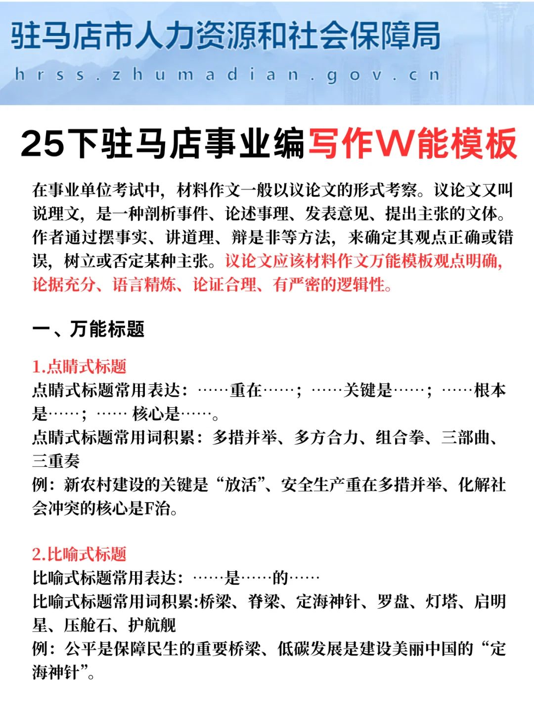 驻马店事业编会惩罚每个报名后不看通知的人