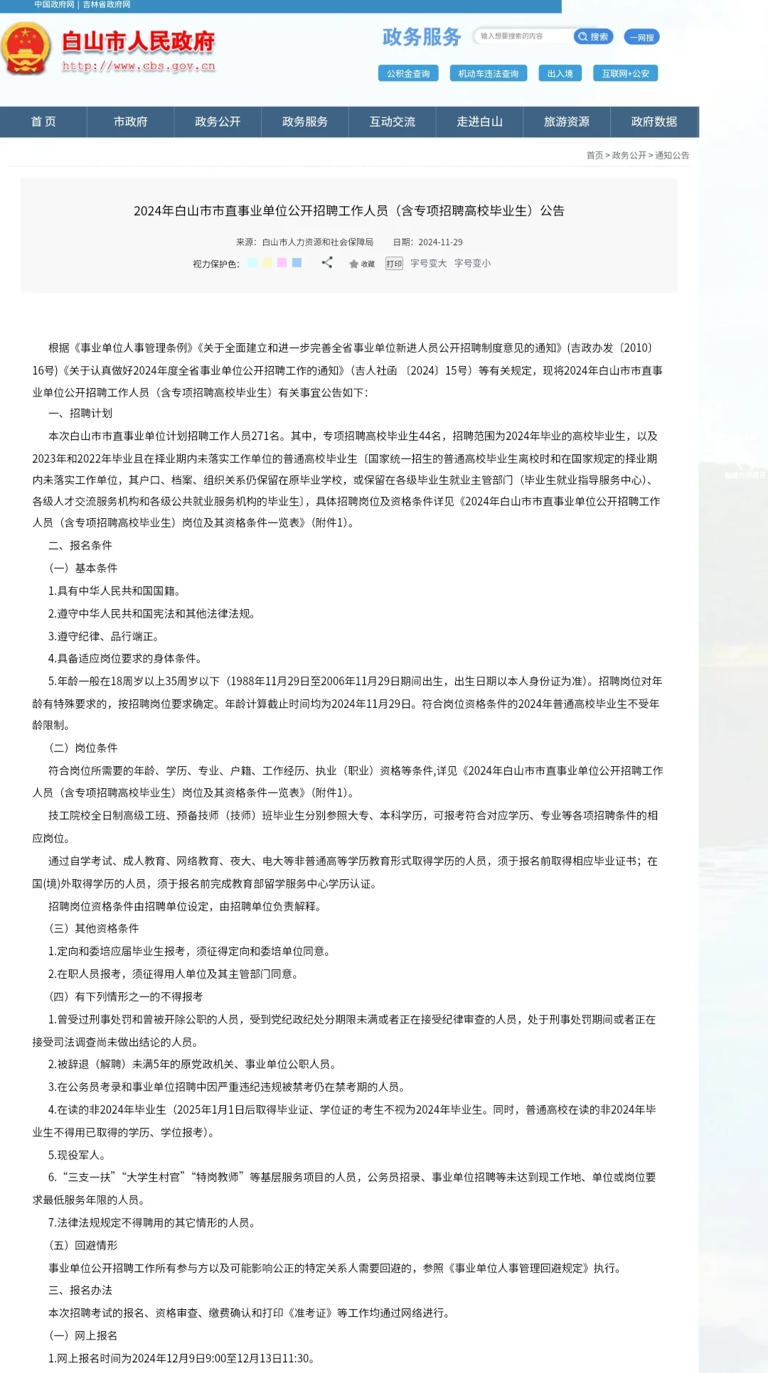 招聘公告💁‍♂️