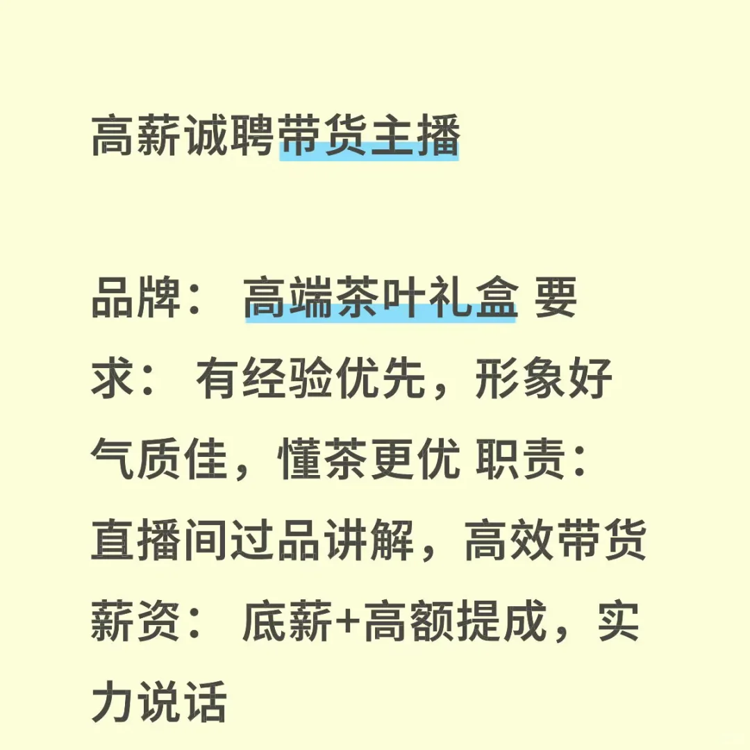 急需社交牛逼症患者！招聘女主播 🫵