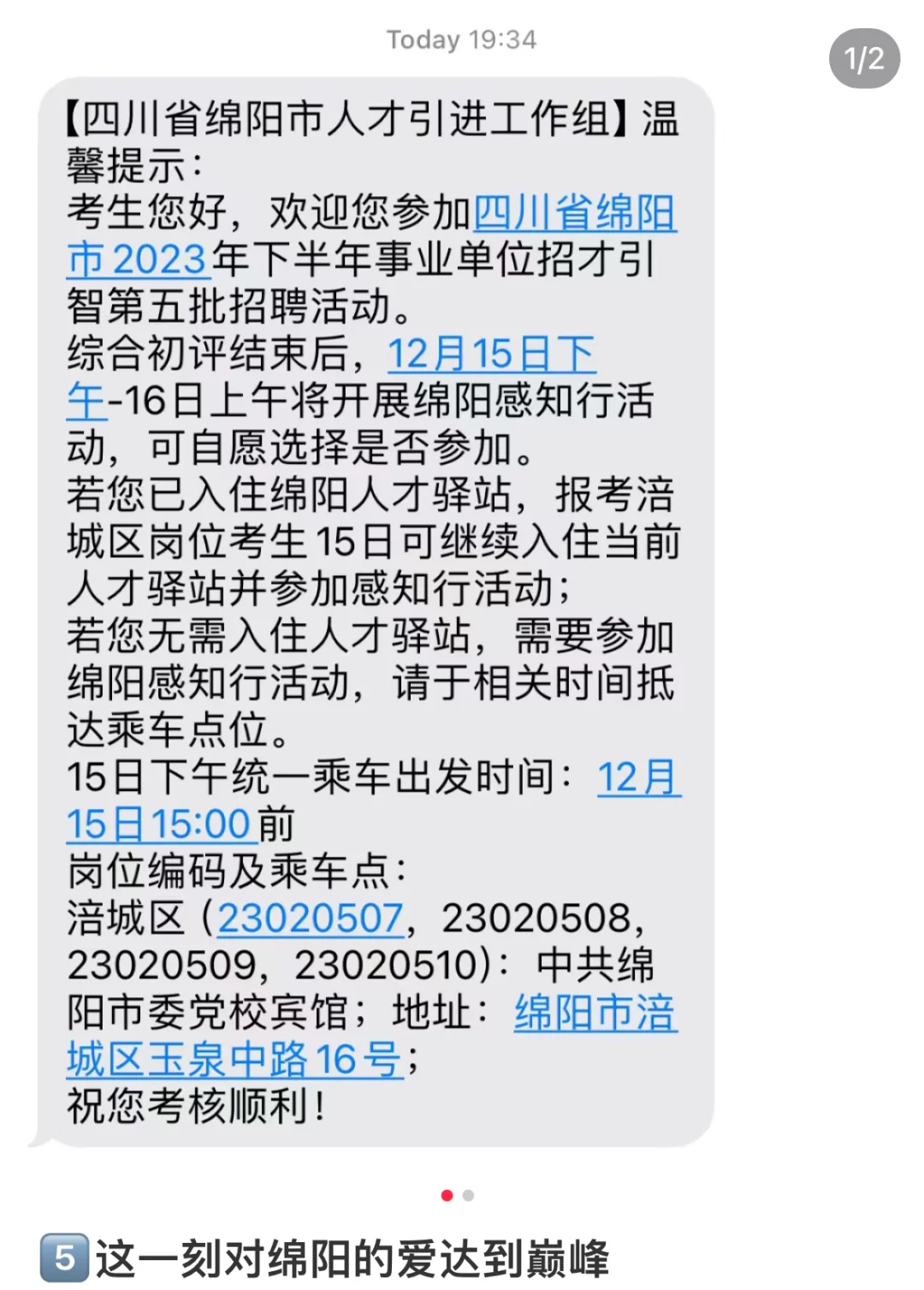 绵阳人才引进超详细经验分享🔎