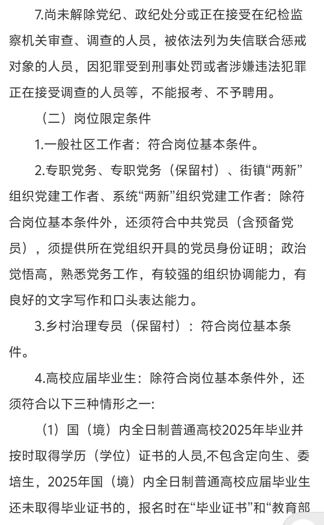 2025海淀社区招聘570人 40岁以下 大专以上