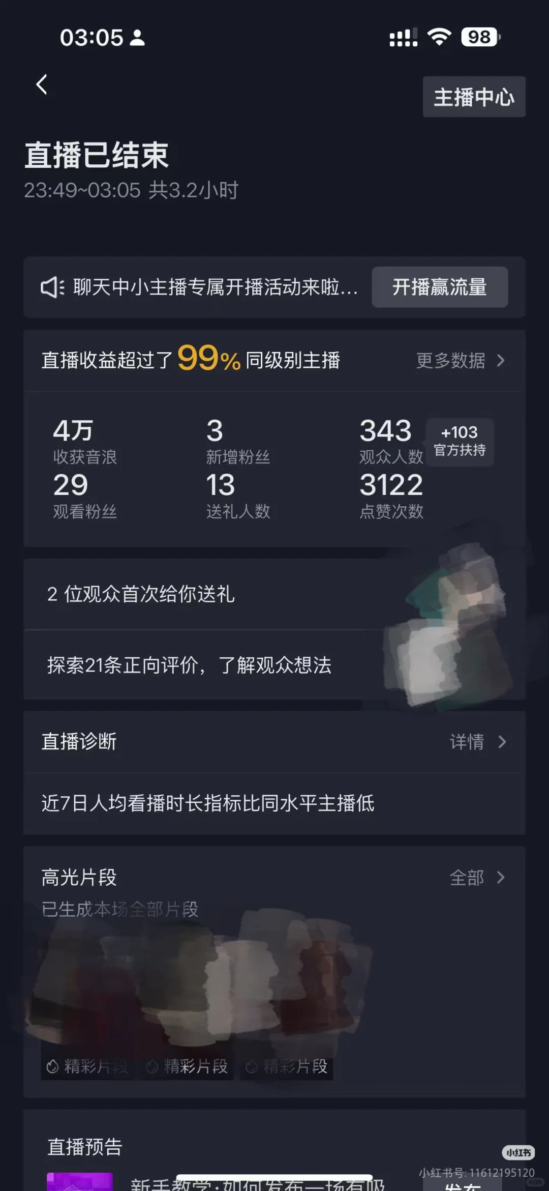 运气女主播的日常