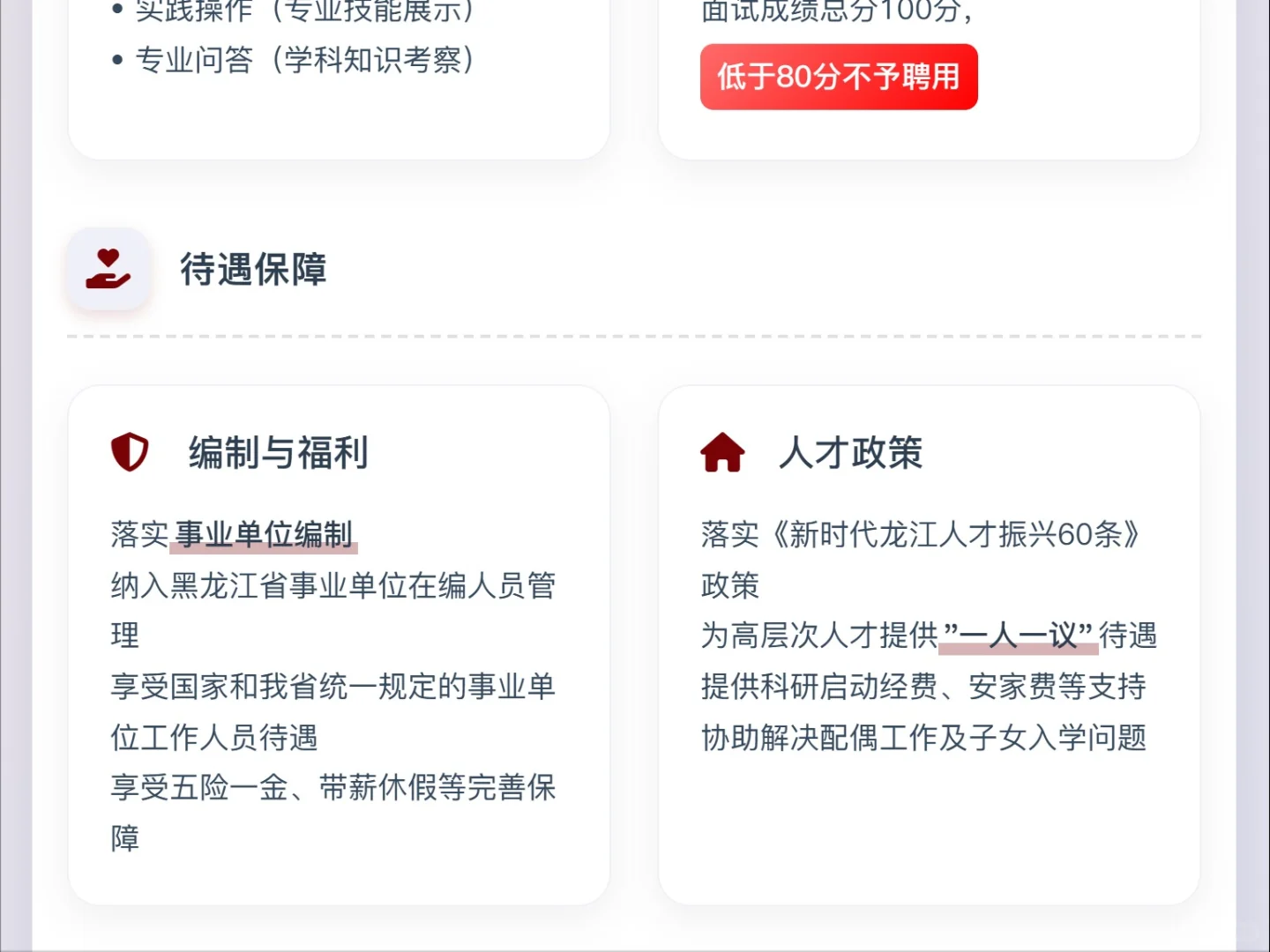 牡丹江师范学院2025年公开招聘博士教师公告