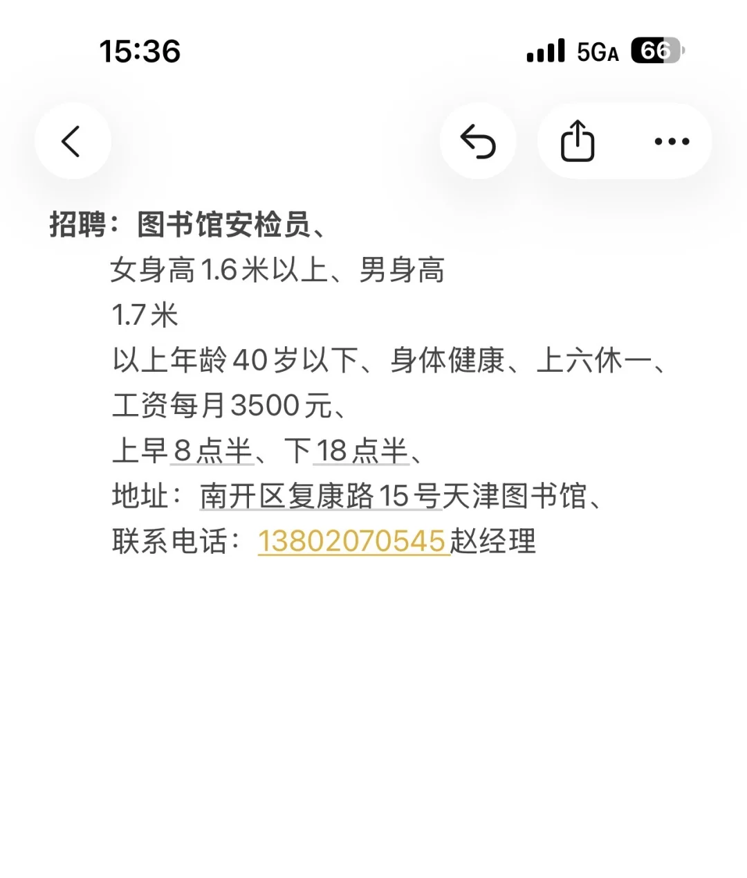 天津市图书馆招人啦！