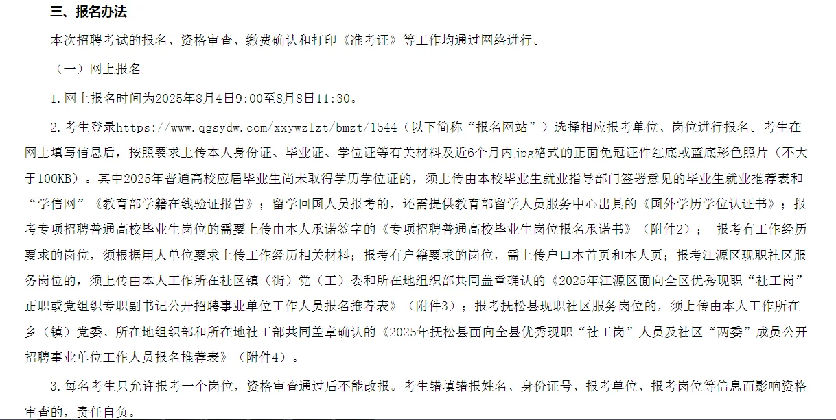 白山招人啦～