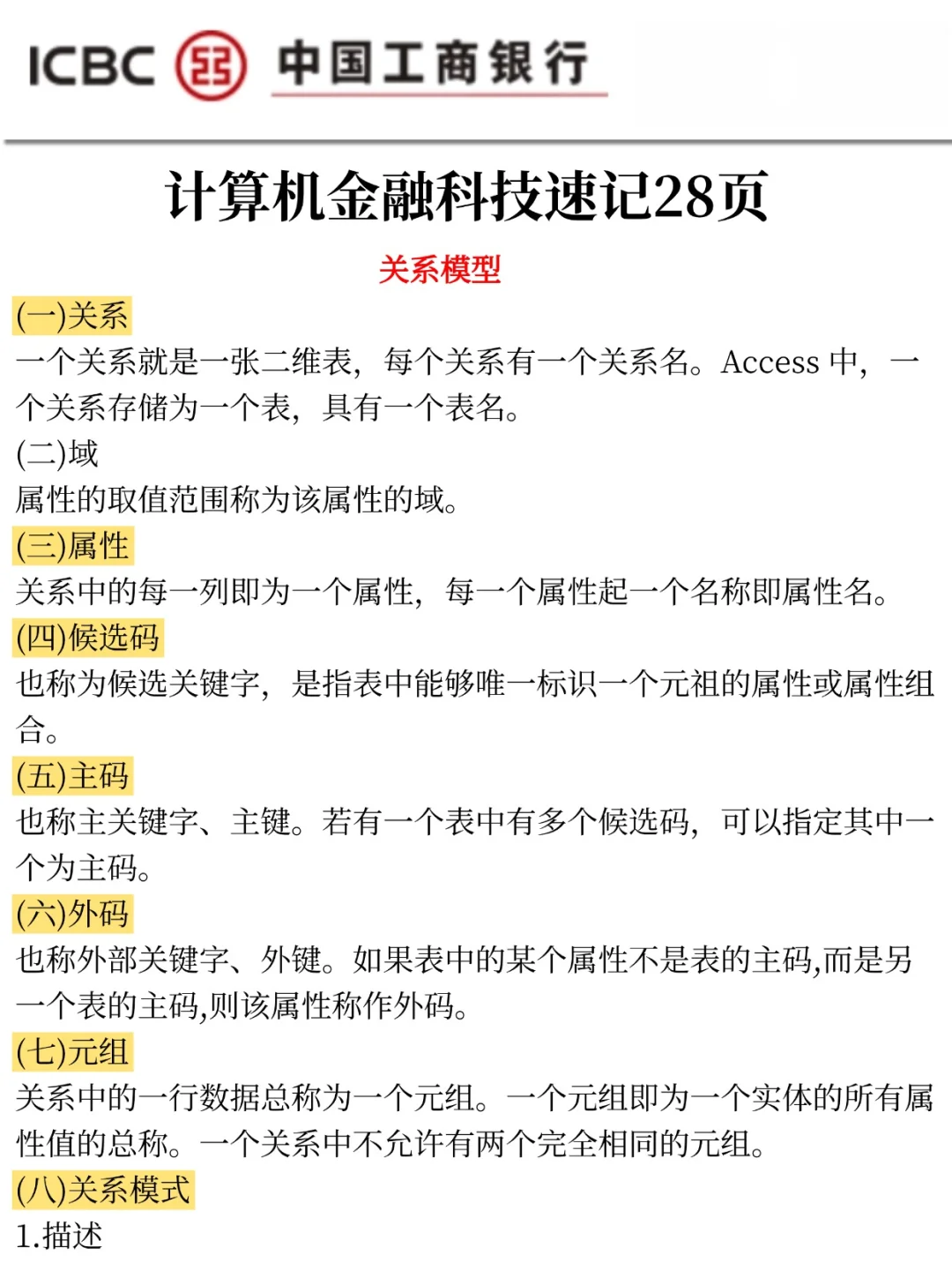 工商秋招，玩呗！反正就14页纸！重复绿85％