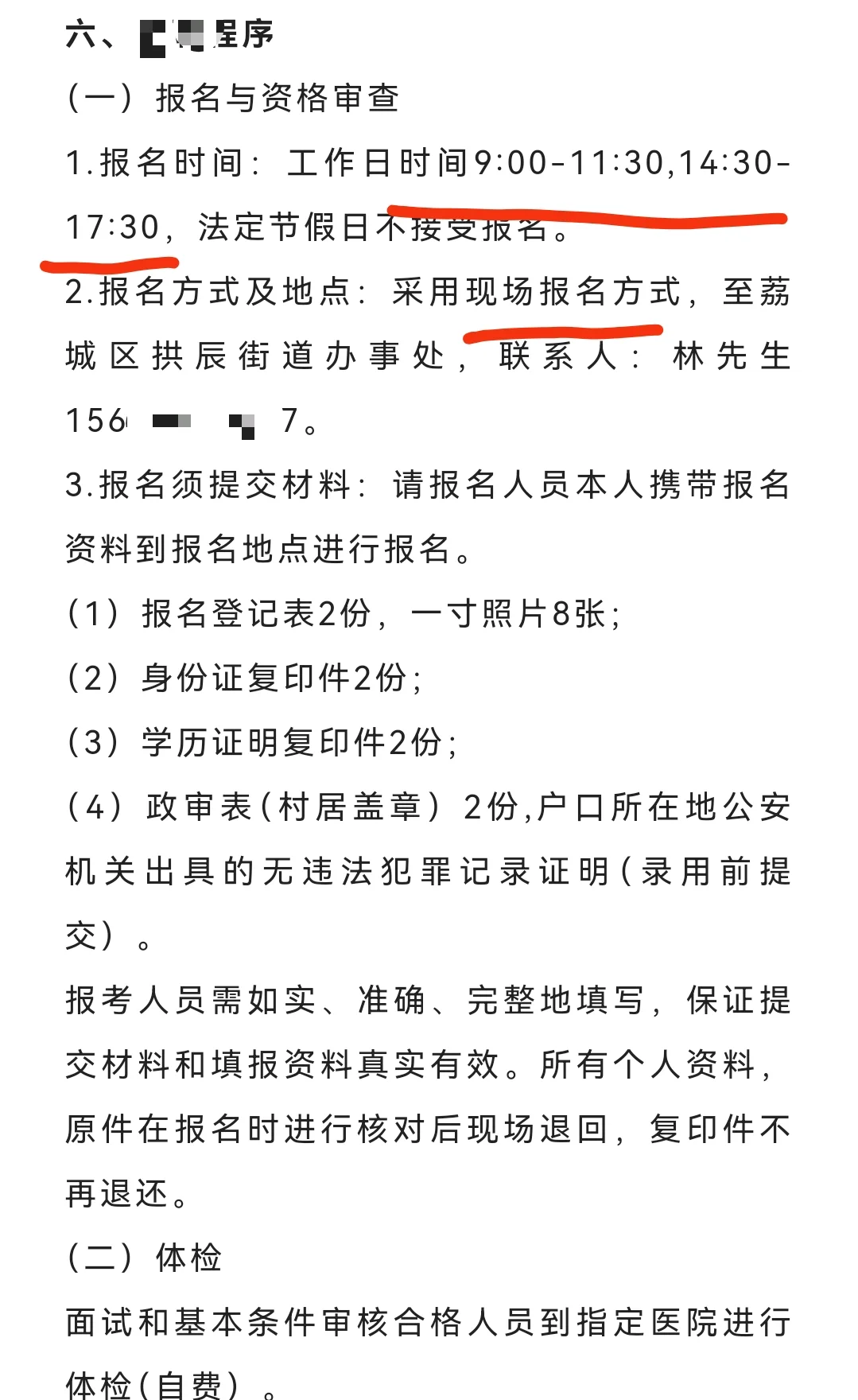 莆田街道收网格员若干！