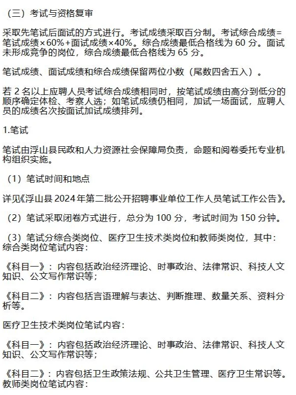 临汾浮山：事业单位招聘95人，明天起报名~