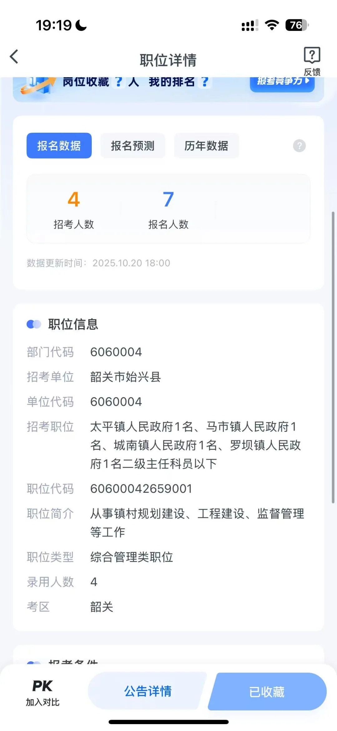 公务员报名