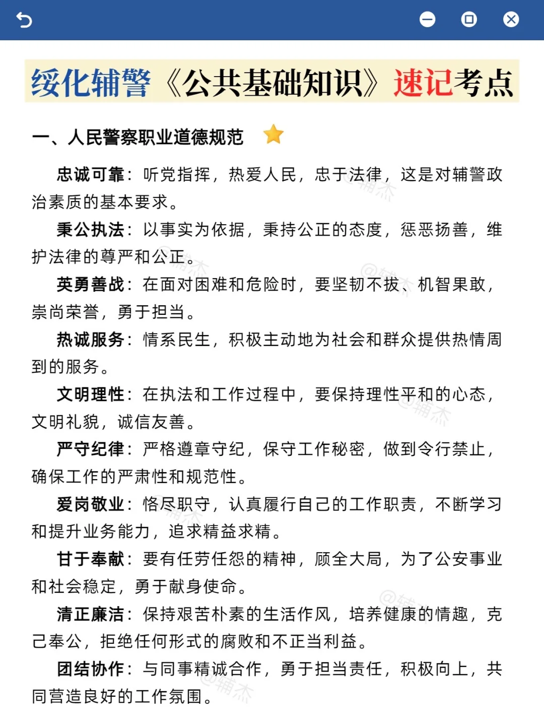 辅警！黑龙江绥化市！无非就是讲义➕刷题
