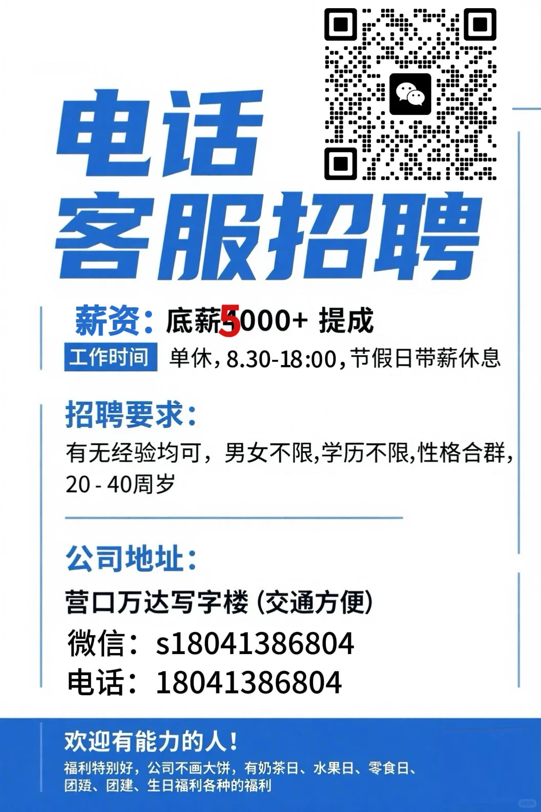 急招 高薪工作！！！