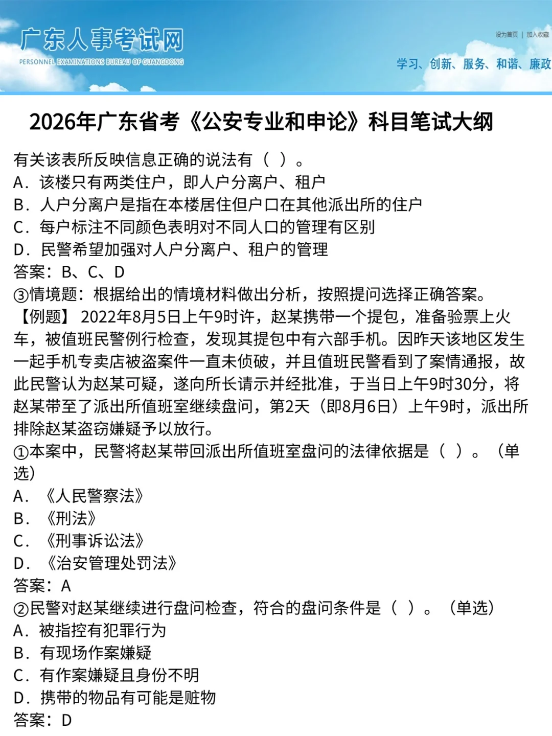 快来了解广东省考《公安专业和申论》考什么