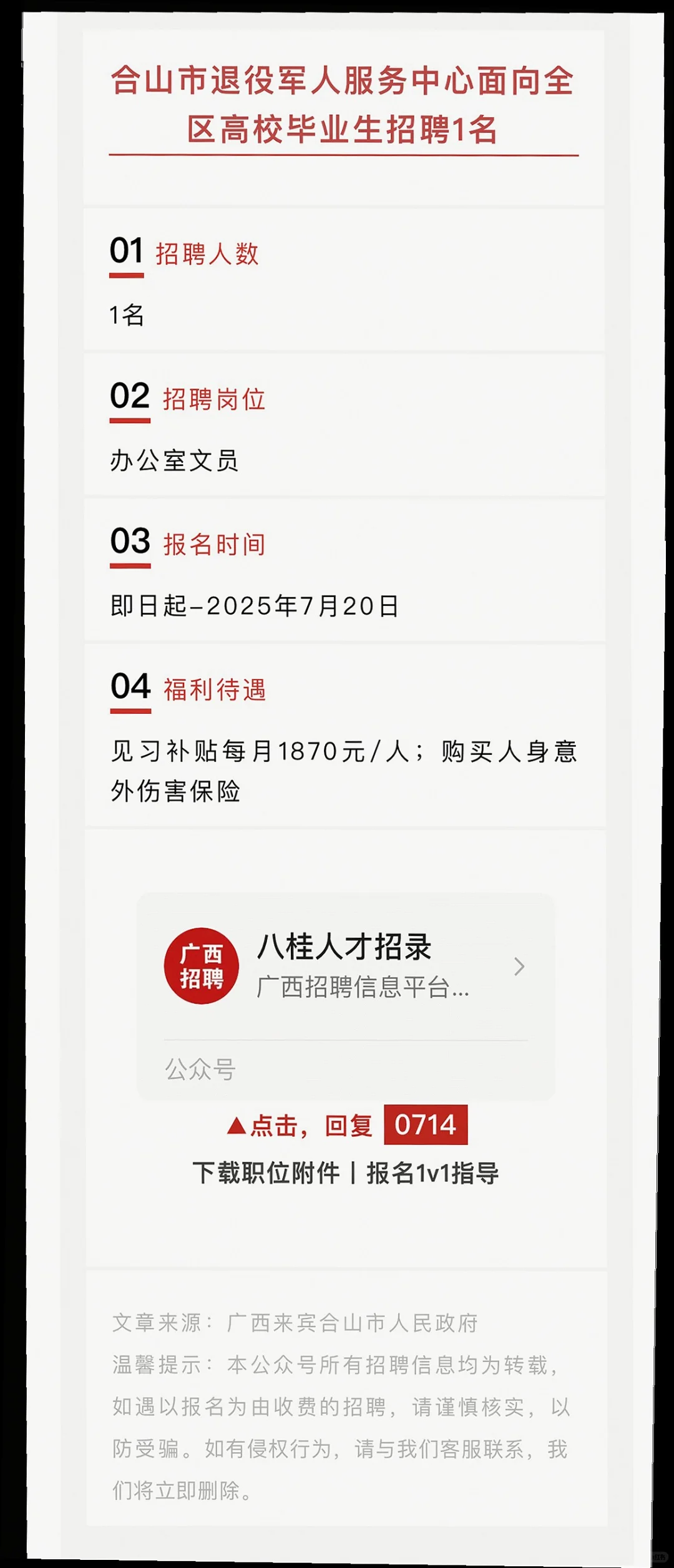 7月14日来宾招聘汇总来啦👏