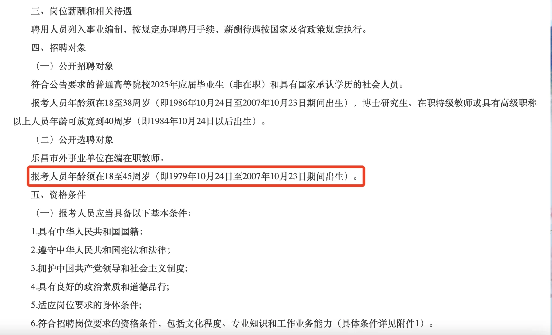 [向右R]韶关招聘公告三则