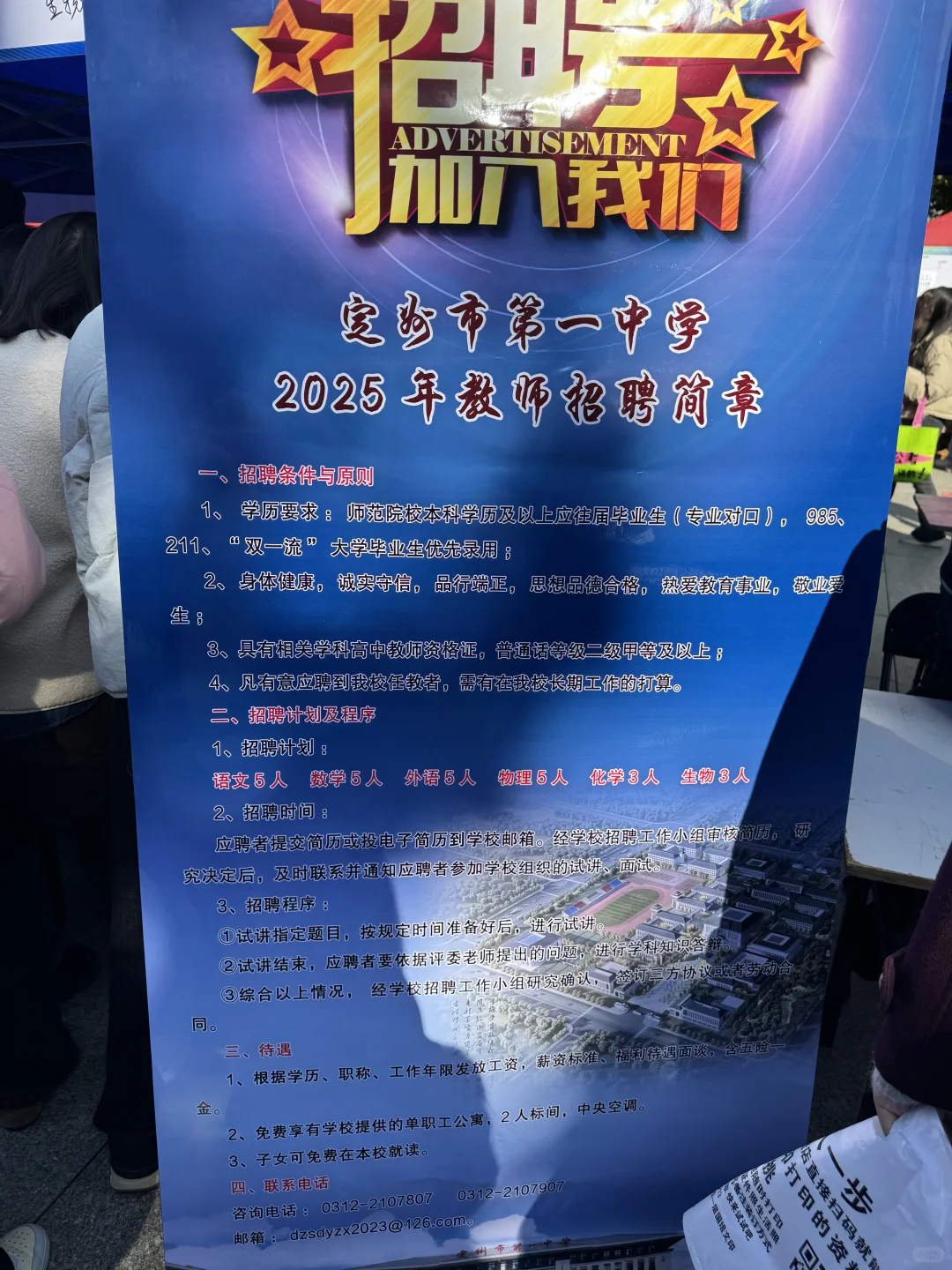 学校（3）-河北师范大学10.26招聘会