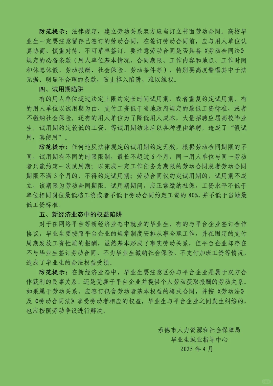 双非毕业生就业指导明白卡！！！