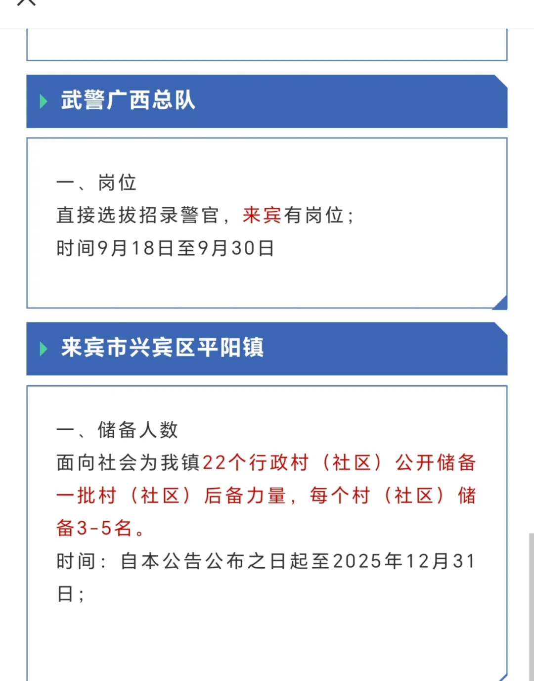 广西来宾市公安局、高速路指挥办、广西路建