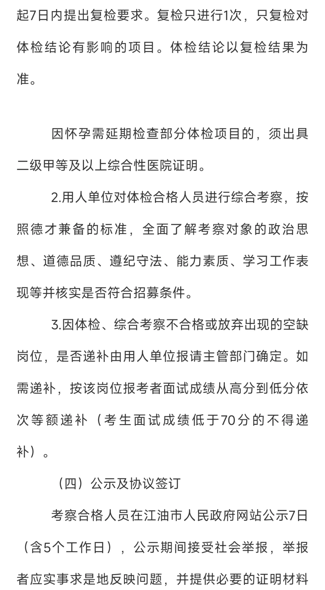 江油市2025年公开招募医疗卫生辅助岗40人