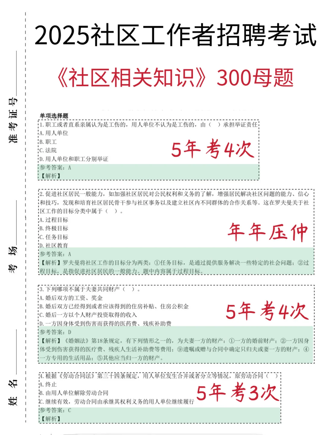 社区工作者，无非就这300母题，放心玩吧！