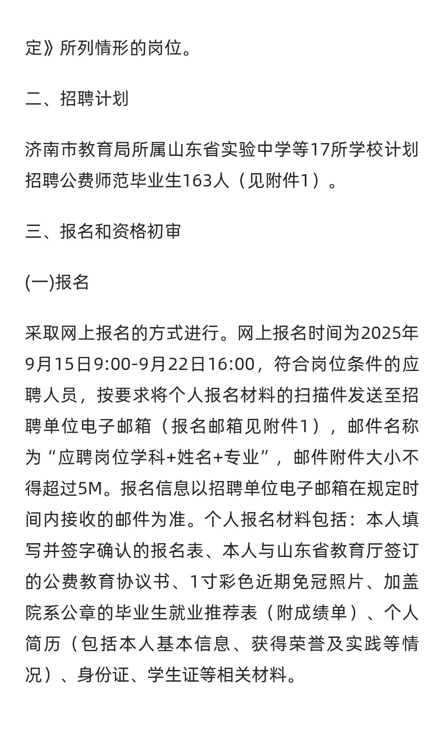 济南市教育局所属学校公开招聘2026届部属公