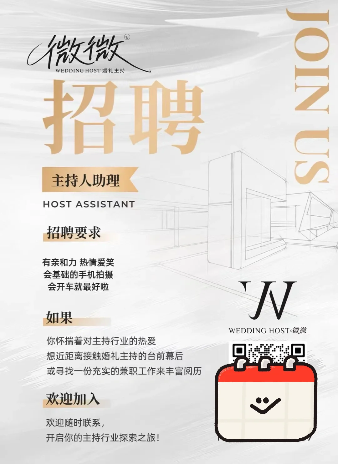 招聘小助理| 韶关南雄婚礼主持助理|