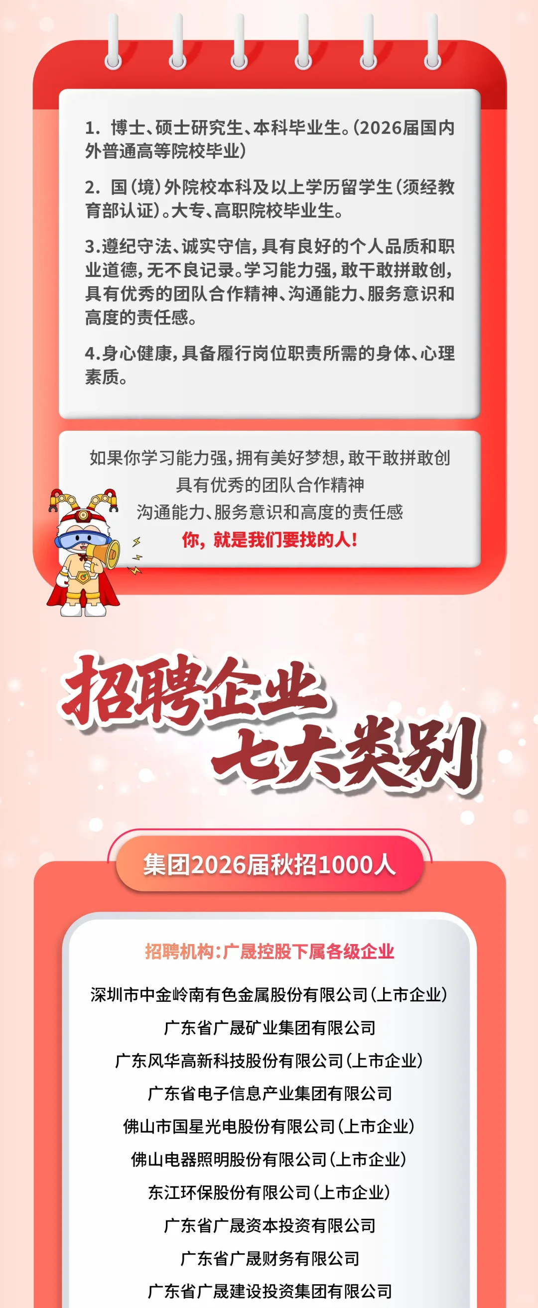 广晟控股集团2026校招启动（广东地区关注）