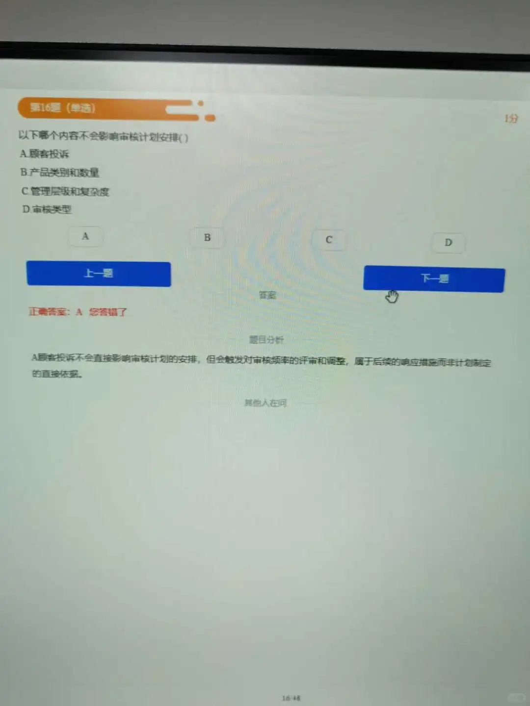 友情提示！CCAA备考为0的人赶紧刷