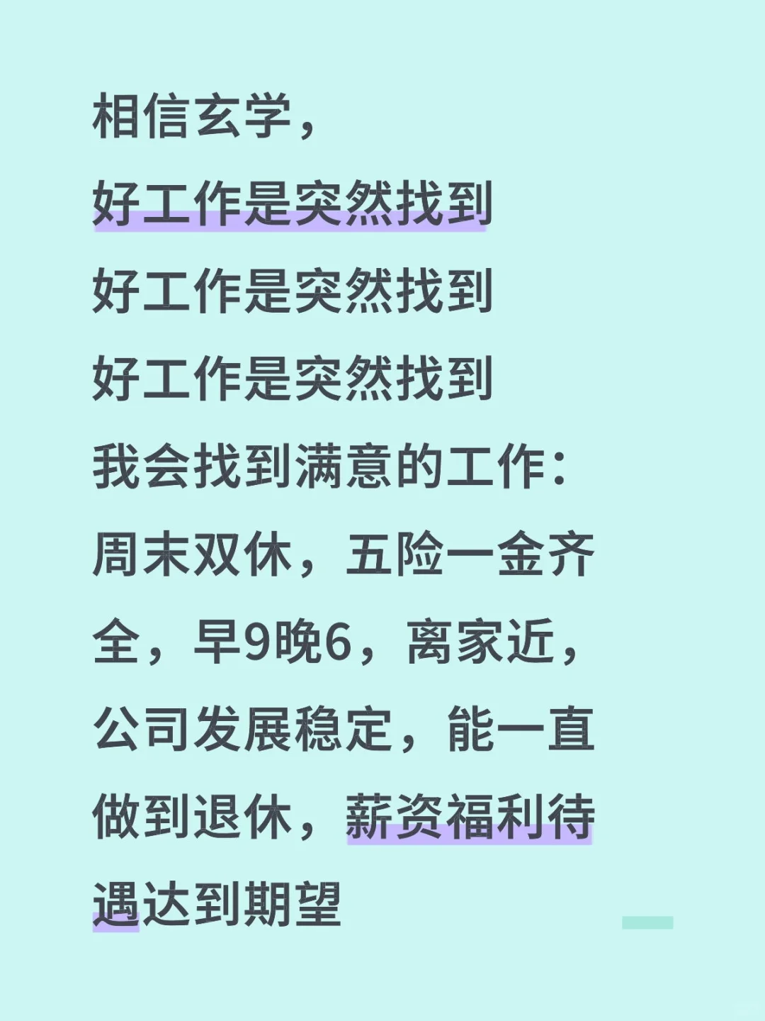 我万事如意，心想事成