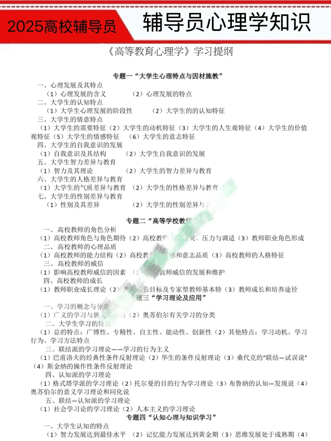 北京科技大学辅导员，能帮一个是一个