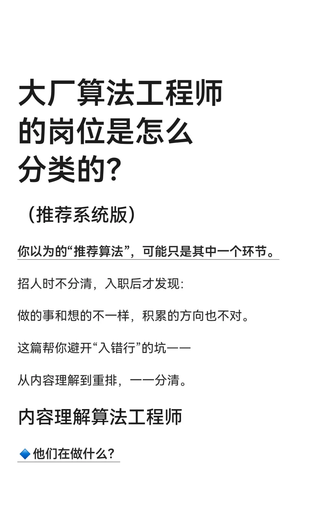 大厂算法工程师的岗位是怎么分类的？