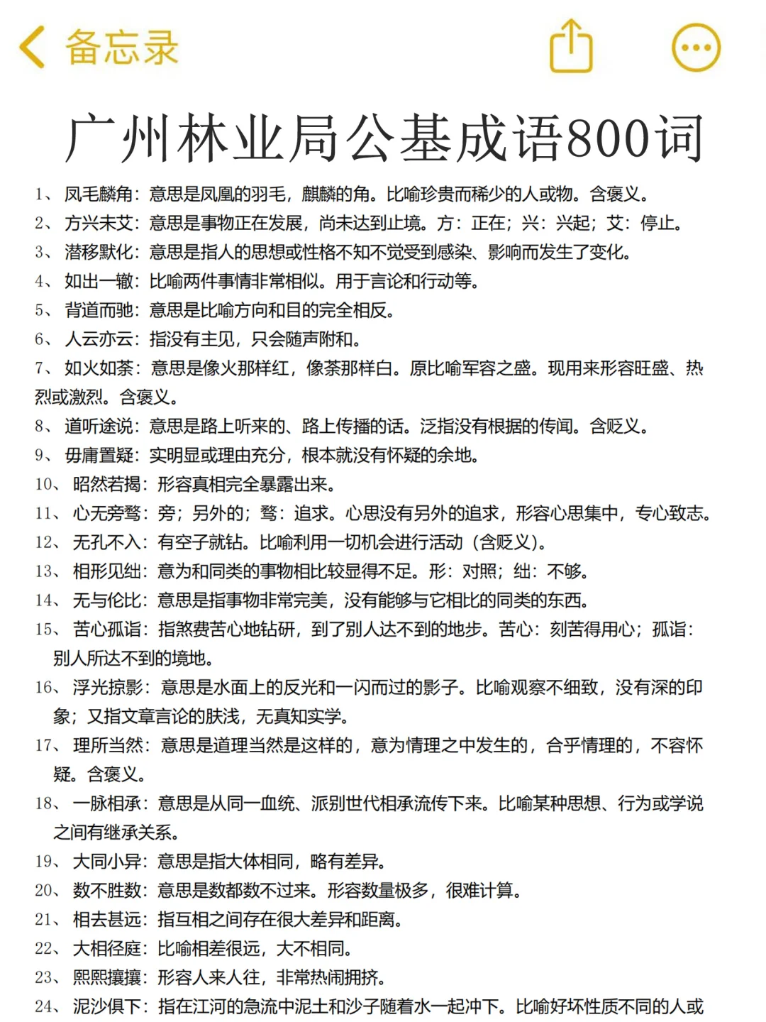 广州林业局是真不难，历史考试重复率89%