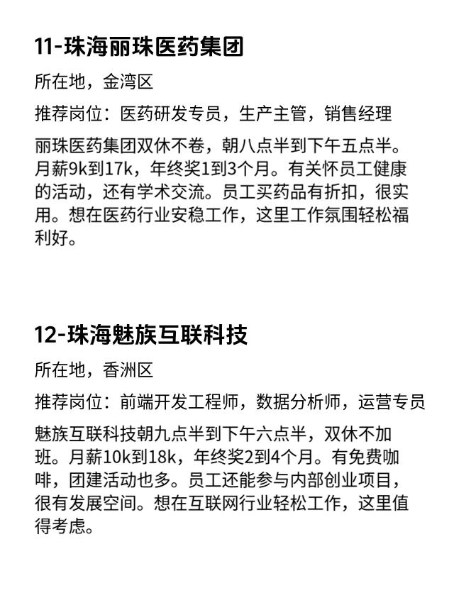 珠海双休不卷神仙公司大揭秘😍
