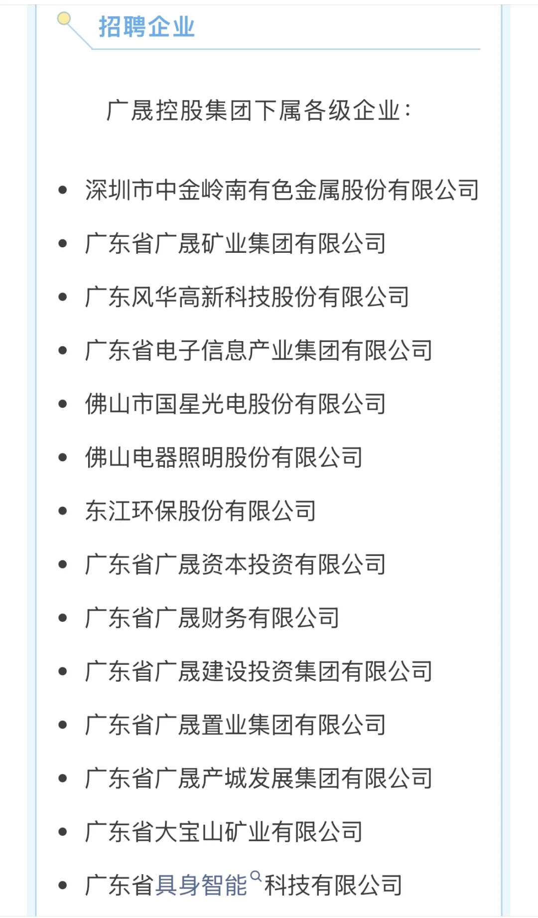 广晟控股集团招聘2026