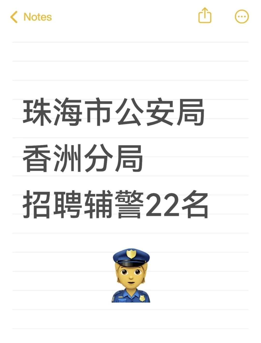 珠海香洲公安分局招聘辅警22名