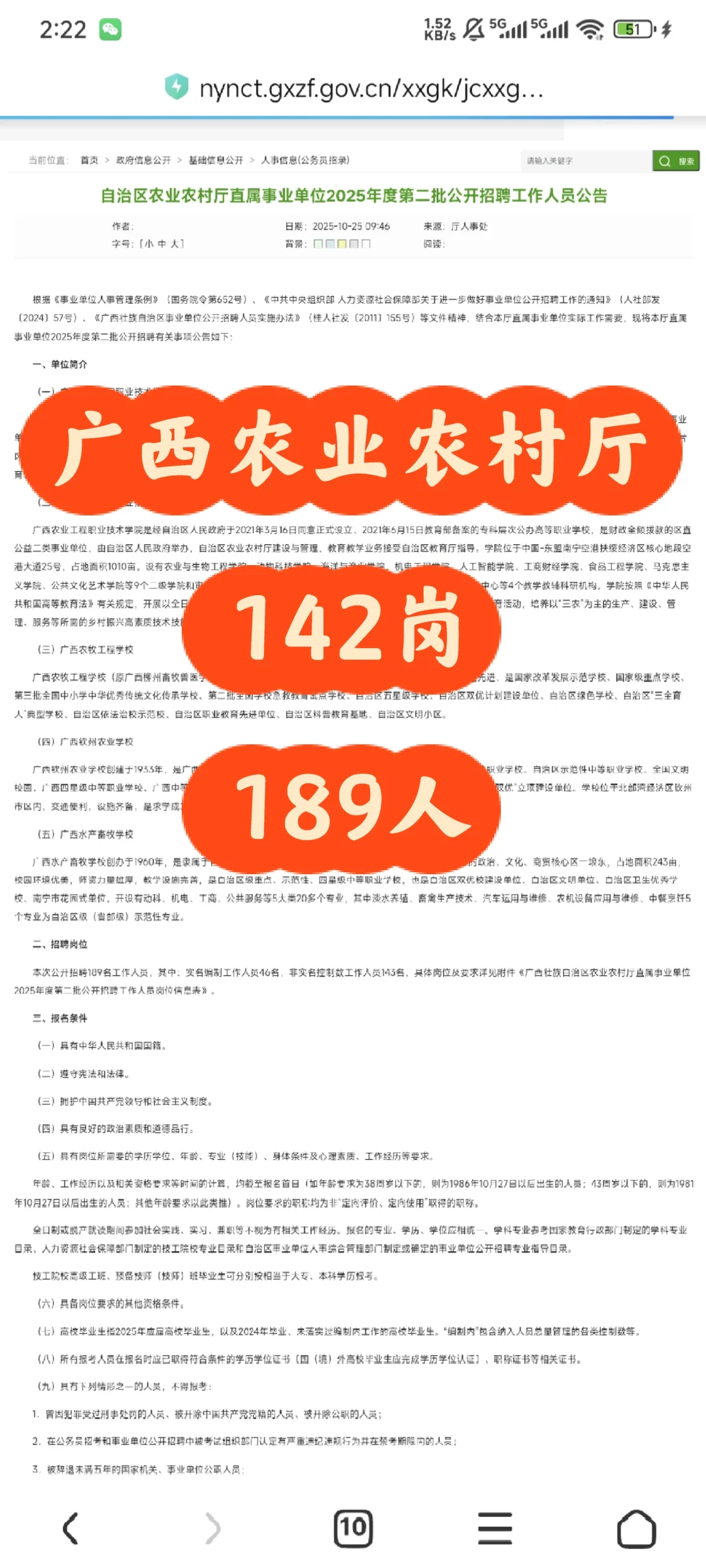 广西农业农村厅招老师近两百人，大专以上