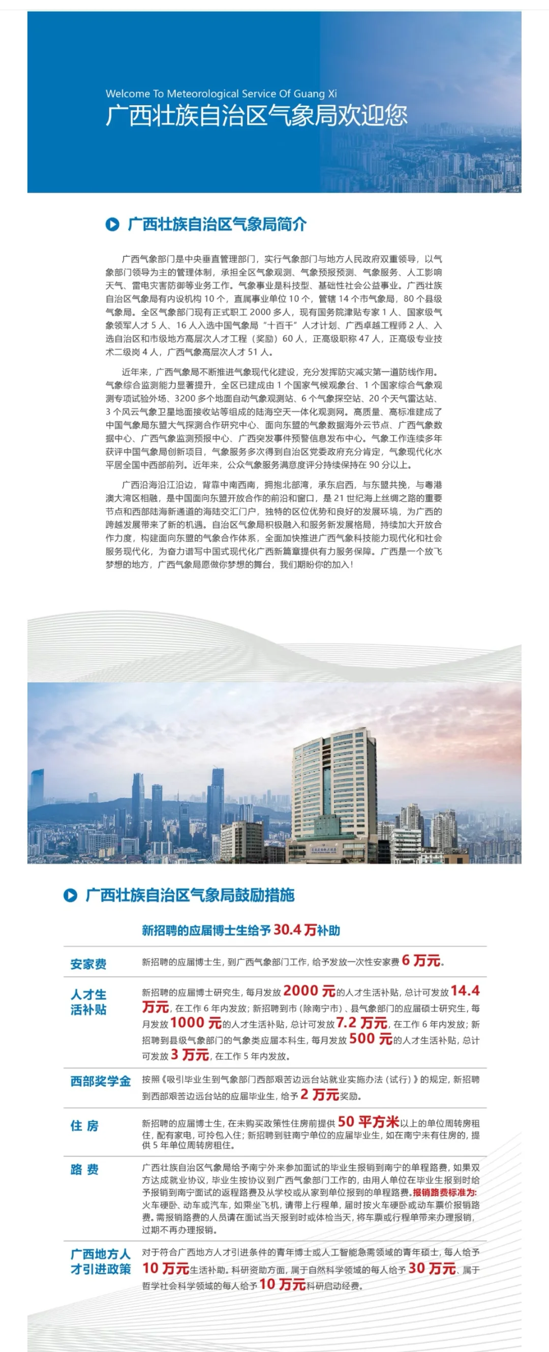 广西校招合集！广西气象局、中粮集团…