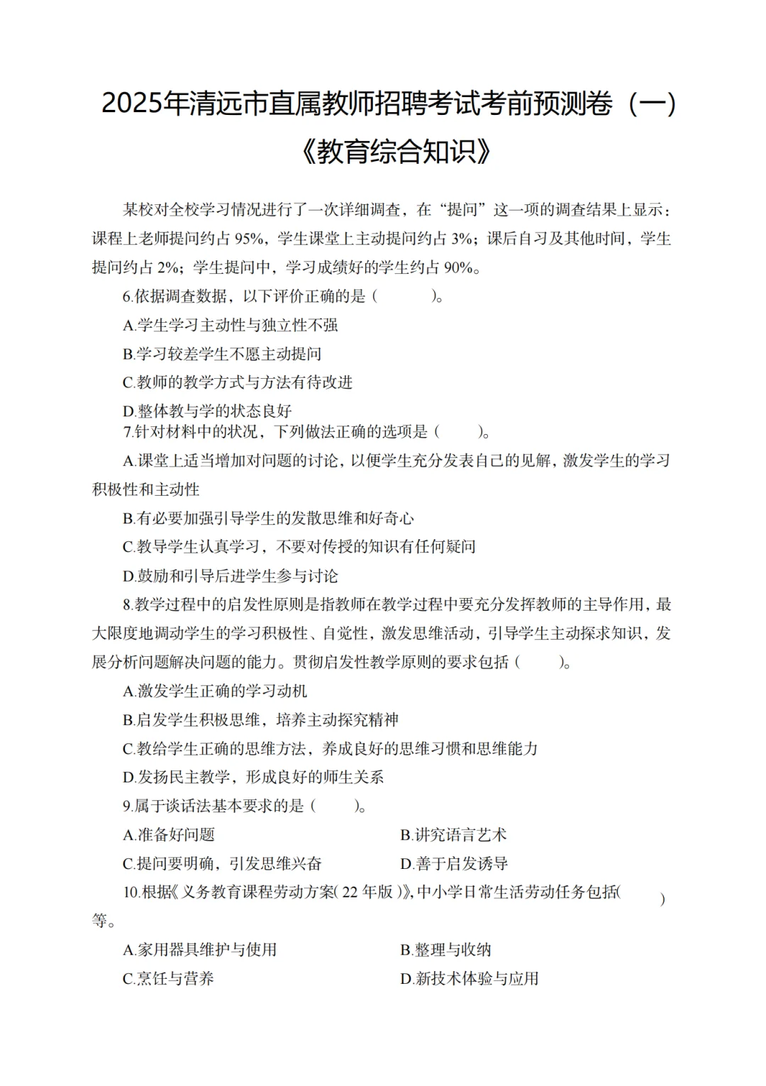 11.9清远市直教招玩呗，反正考试重复率87%