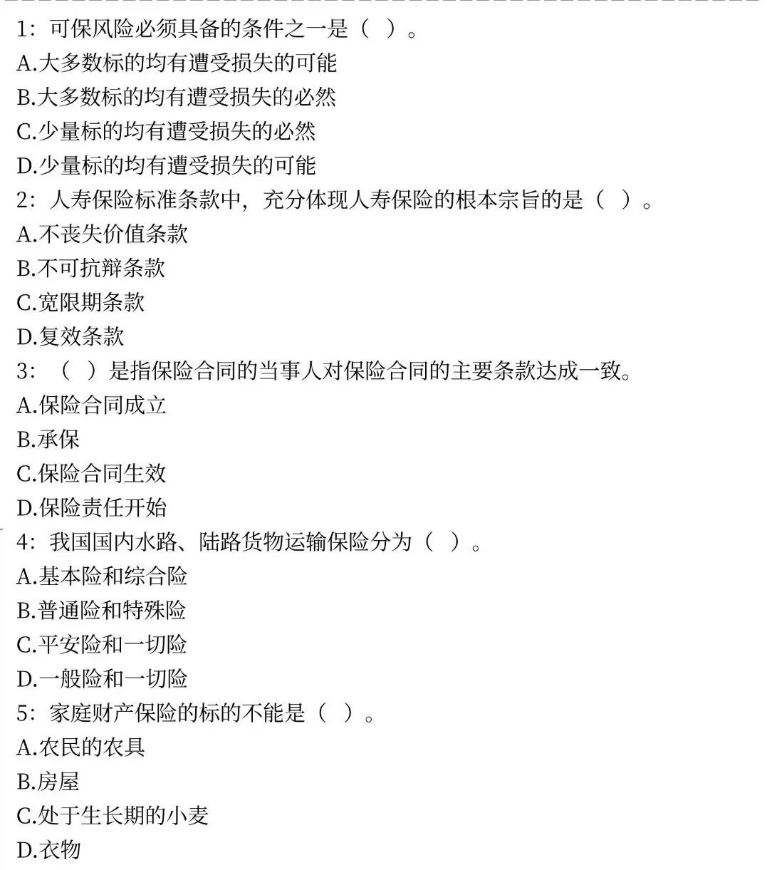 10.25中国人保笔试攻略已出！
