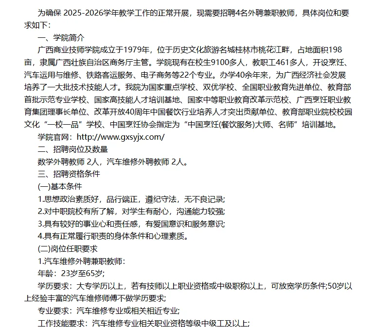 广西商业技师学院招聘公告